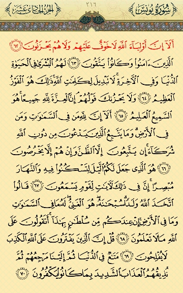 صفحه 216 قرآن کریم