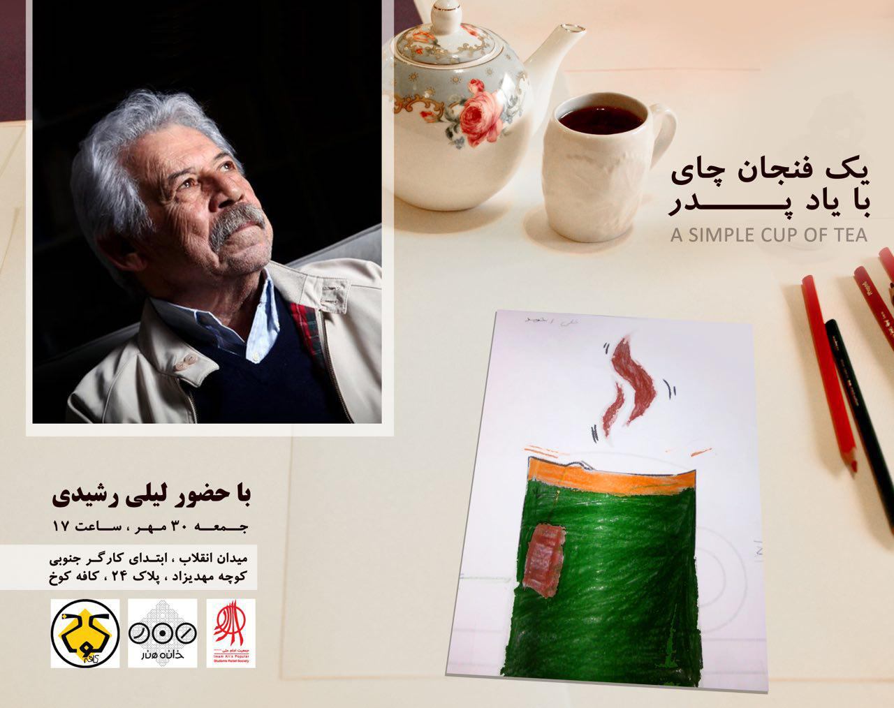 یک فنجان چای