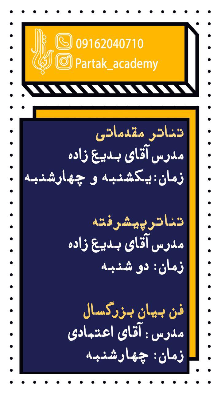 آموزشگاه تئاتر اصفهان