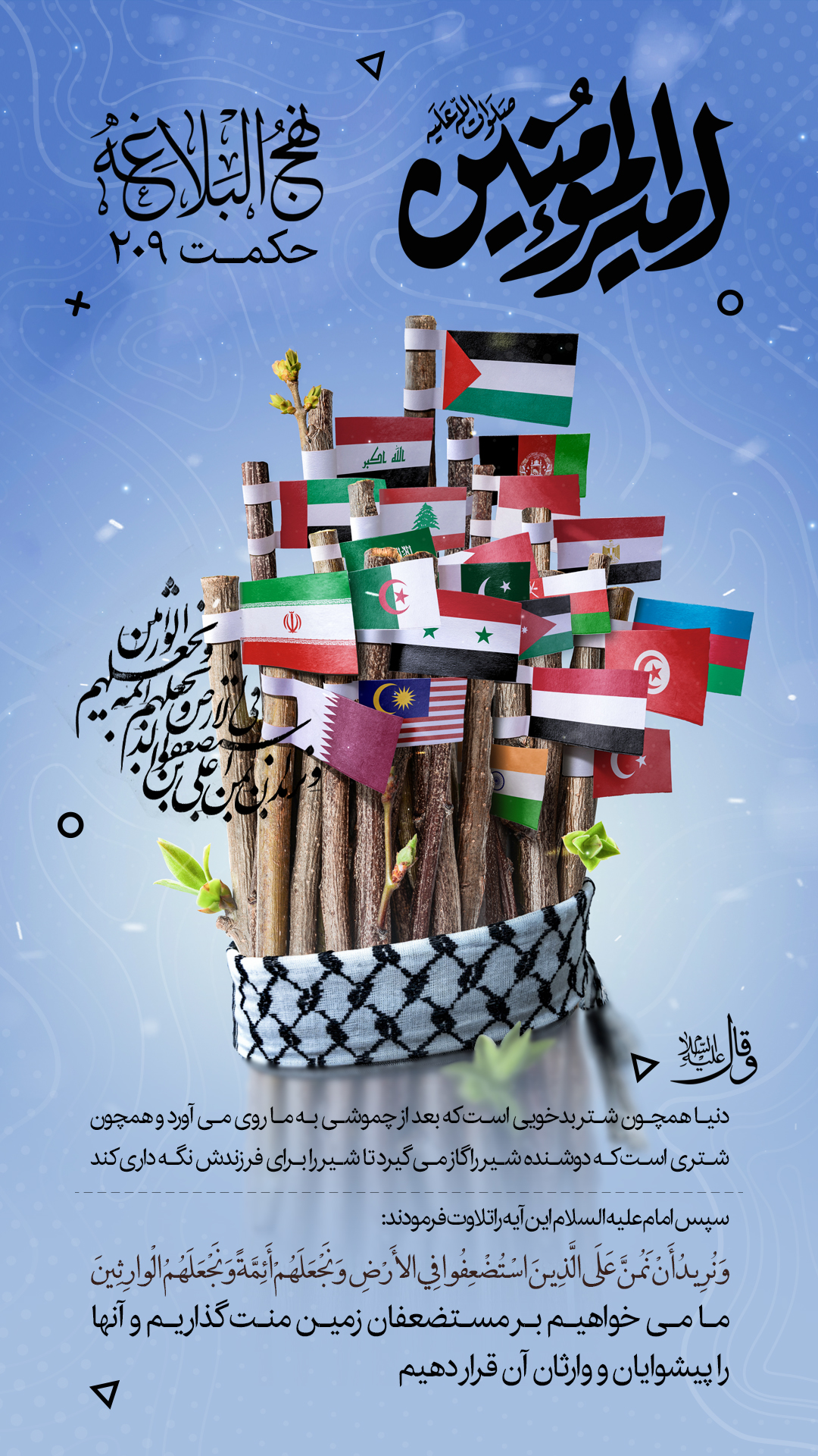 حکمت 209 نهج البلاغه