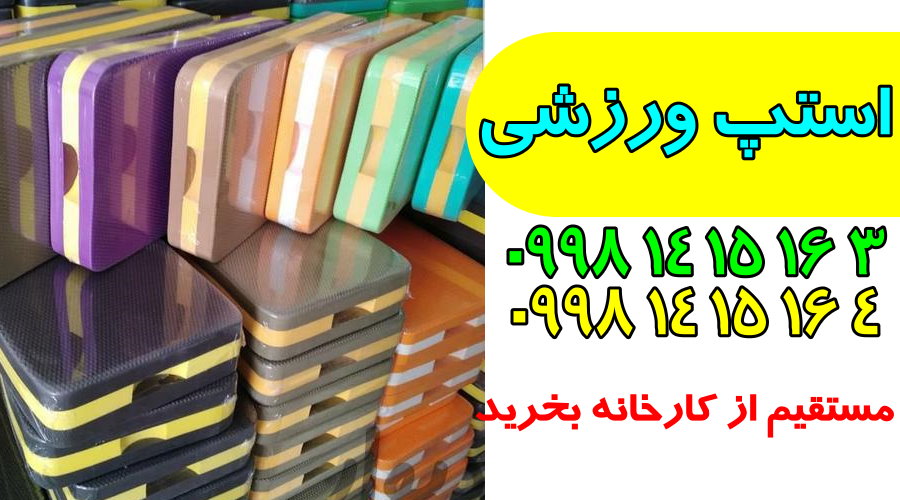 تخته استپ 