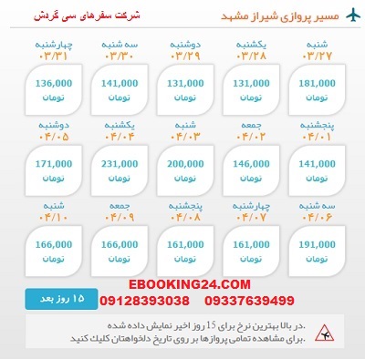 خرید بلیط لحظه اخری چارتری هواپیما شیراز به مشهد