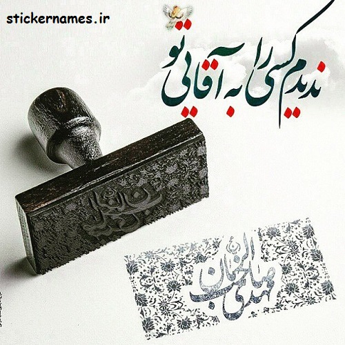 عکس نوشته همراه با متن تبریک ولادت امام زمان (عج)