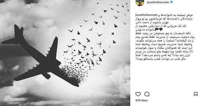 واکنش تند جواد نکونام به سقوط هواپیماى مسیر تهران - یاسوج