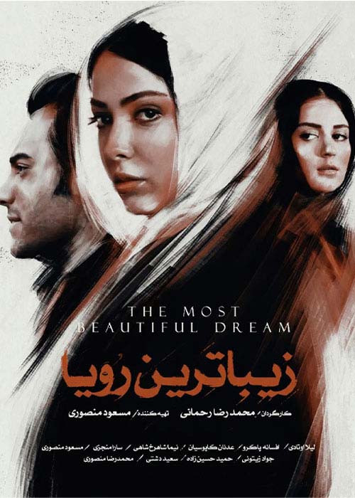 دانلود قانونی فیلم ایرانی زیباترین رویا 1401 با لینک مستقیم