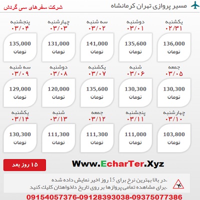 خرید بلیط هواپیما تهران به کرمانشاه