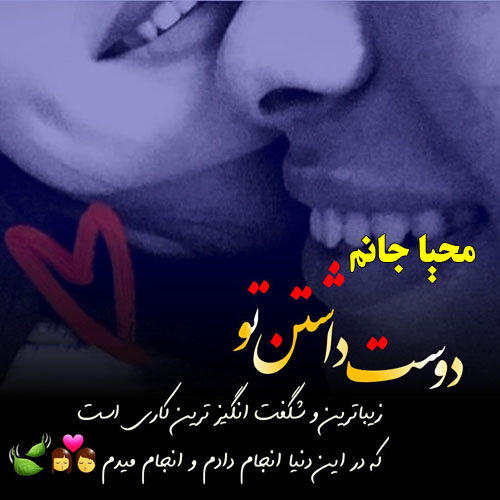 عکس نوشته ب اسم محیا