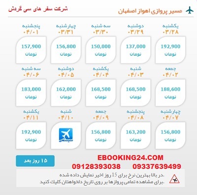 خرید بلیط لحظه اخری چارتری هواپیما اهواز به اصفهان