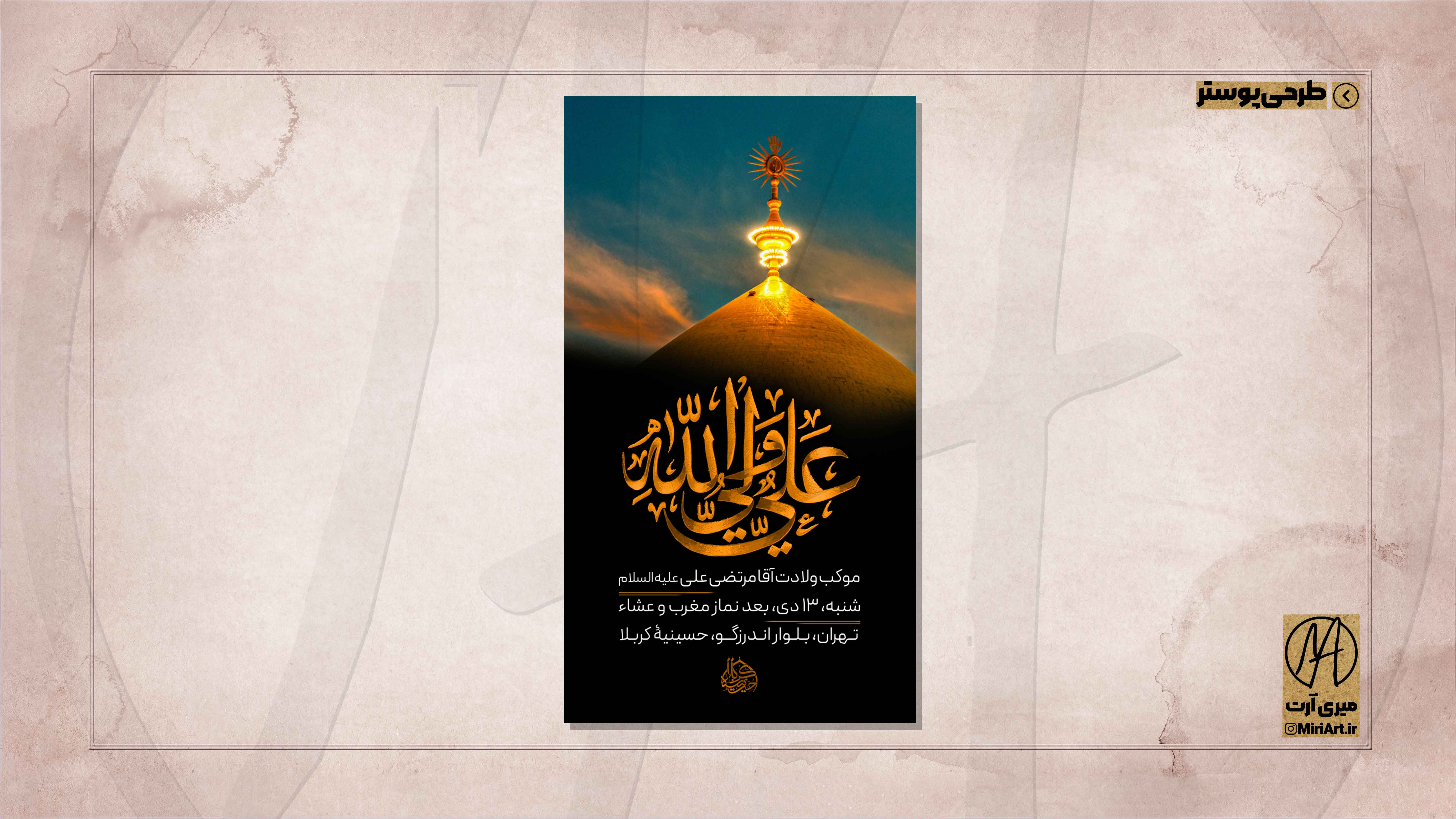 طراحی پوستر ۷۱