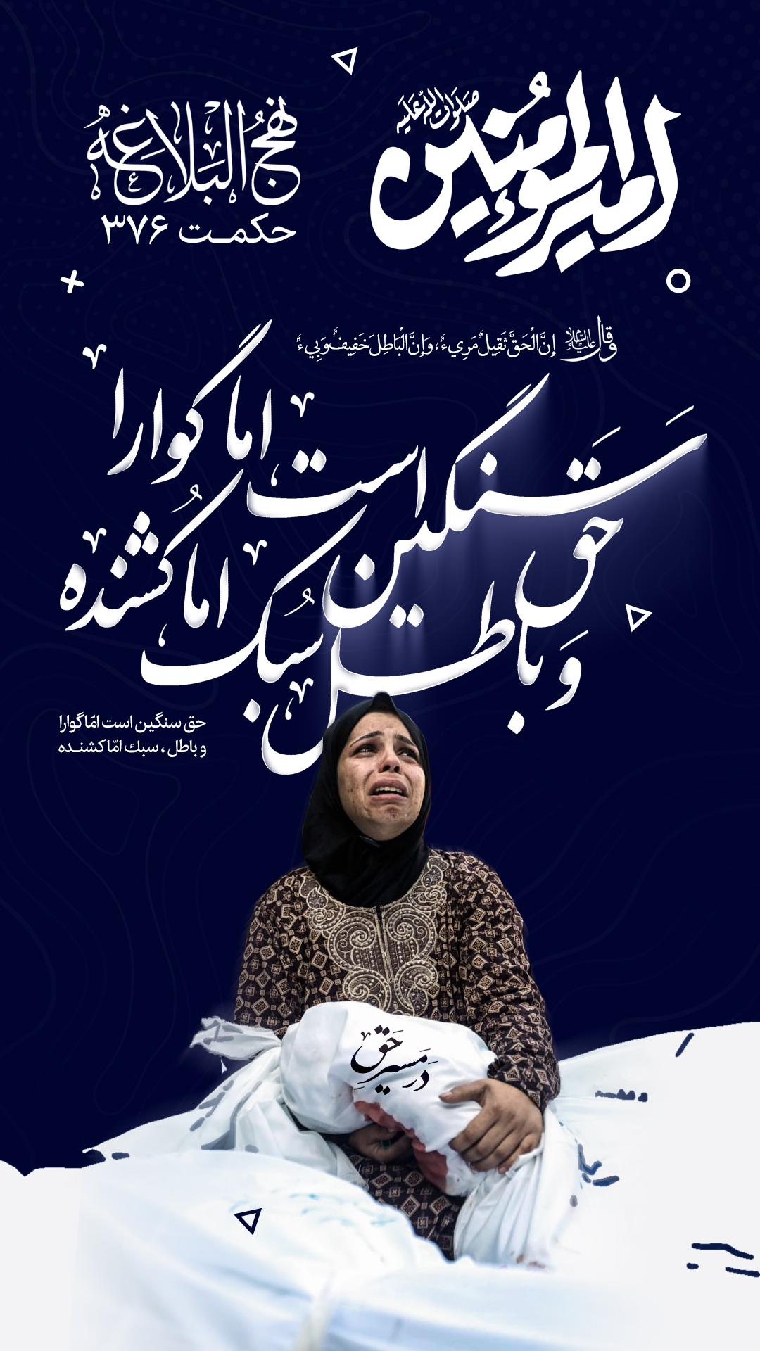 حکمت 376 نهج البلاغه