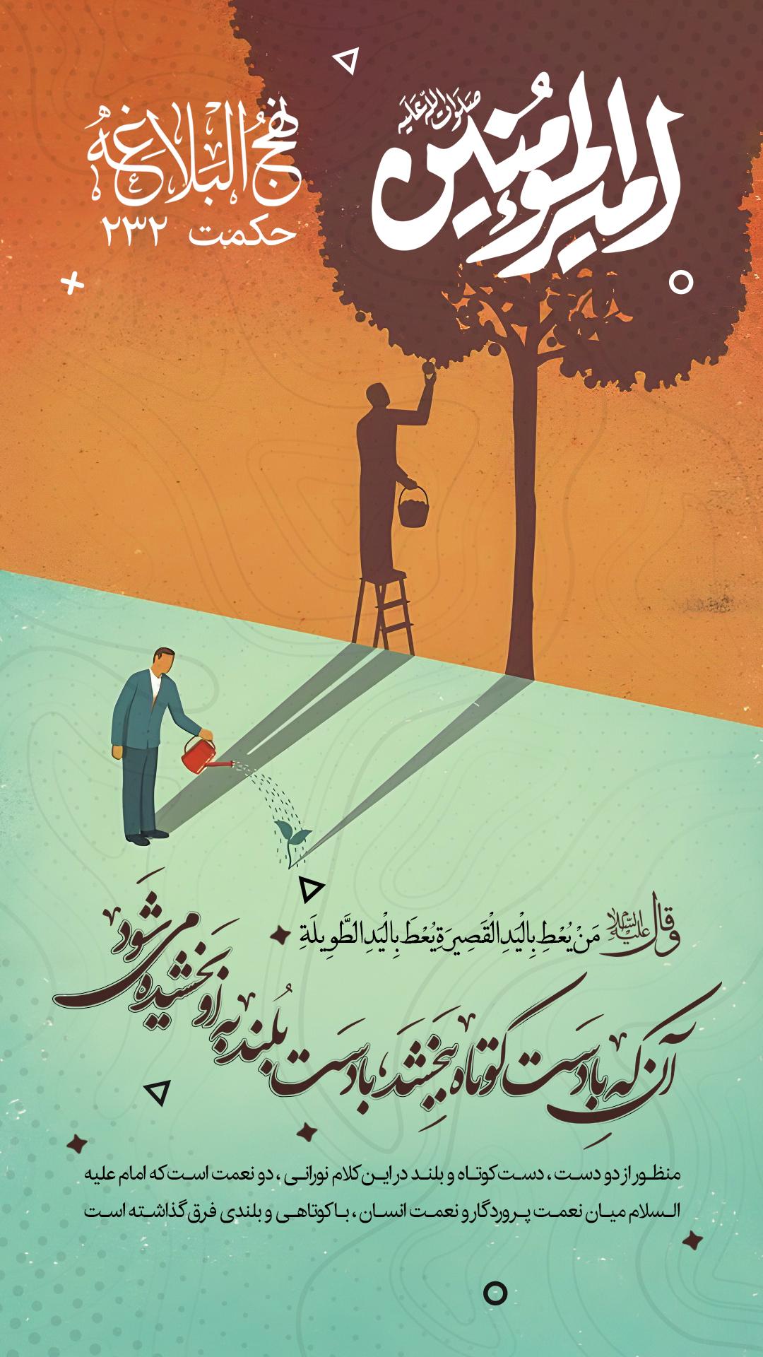 حکمت 232 نهج البلاغه