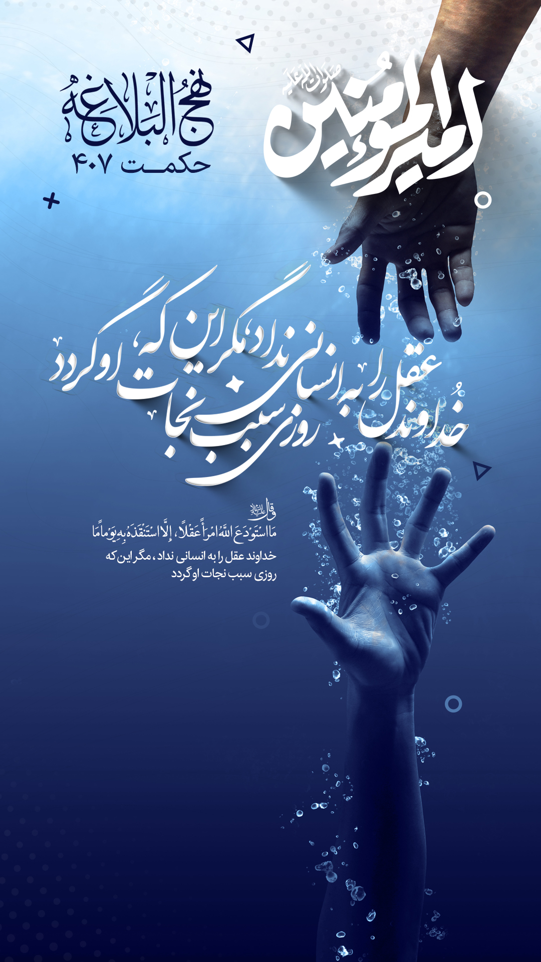 حکمت 407 نهج البلاغه