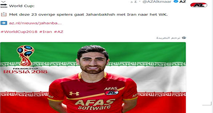 باشگاه آلکمار حضور جهانبخش در لیست نهایی ایران را بازتاب داد