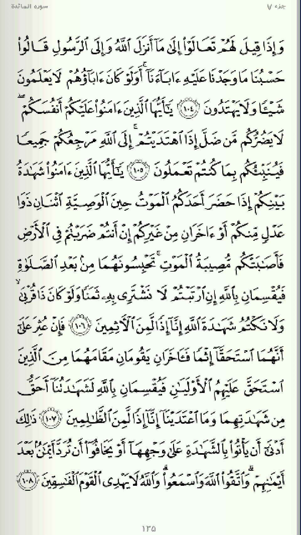صفحه 125 قرآن کریم