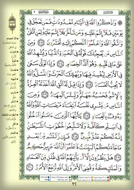 صفحه 32 قرآن کریم