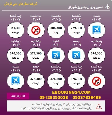 خرید آنلاین بلیط هواپیما تبریز به شیراز