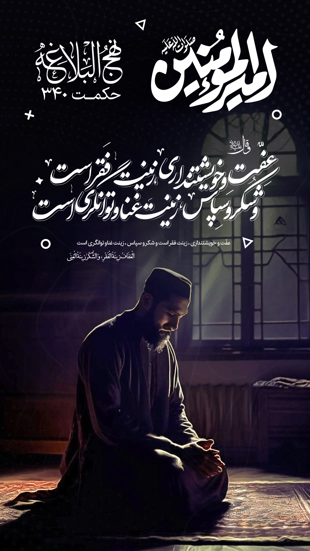 حکمت 340 نهج البلاغه
