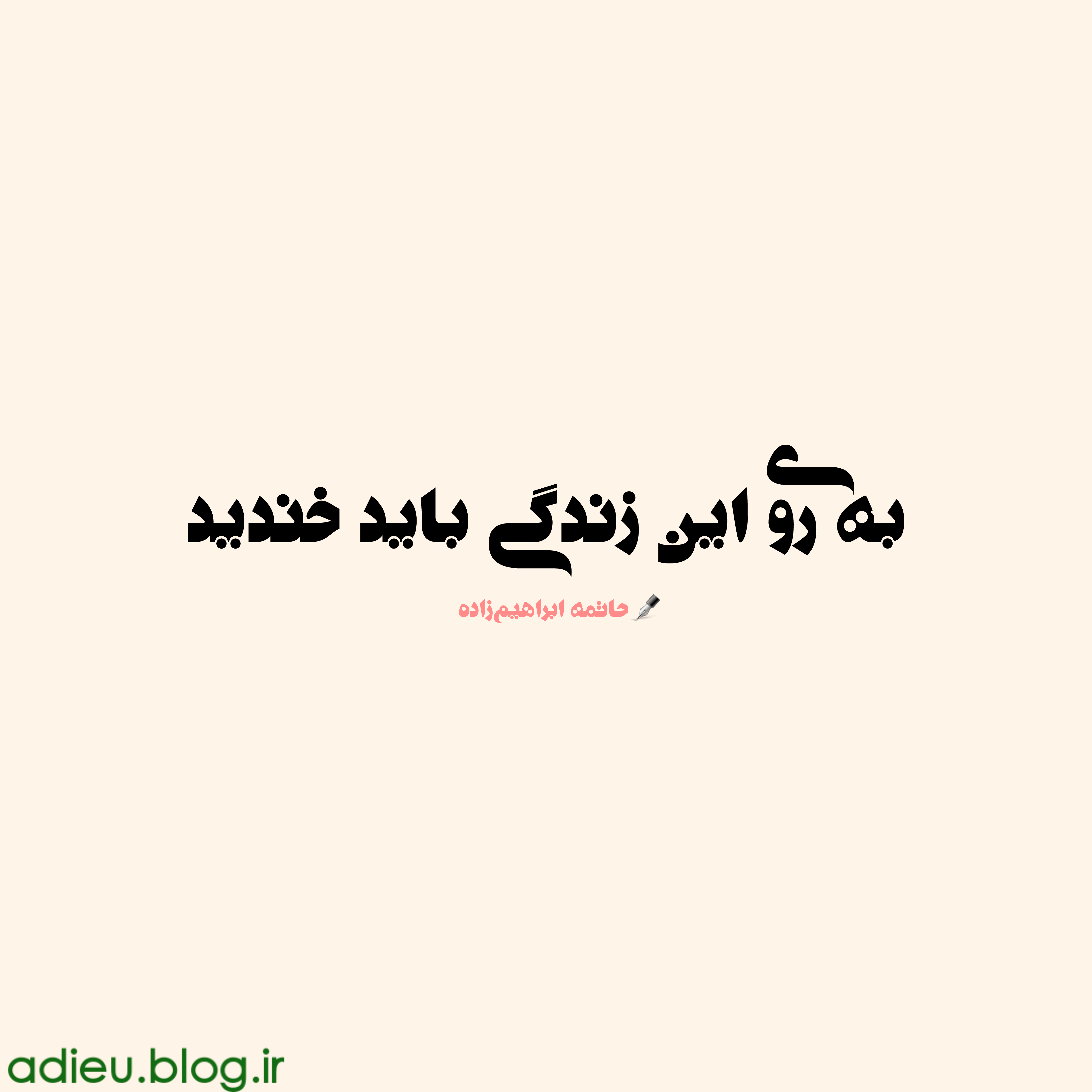 حاتمه ابراهیم زاده