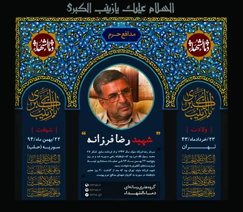 شناسنامه شهید فرزانه