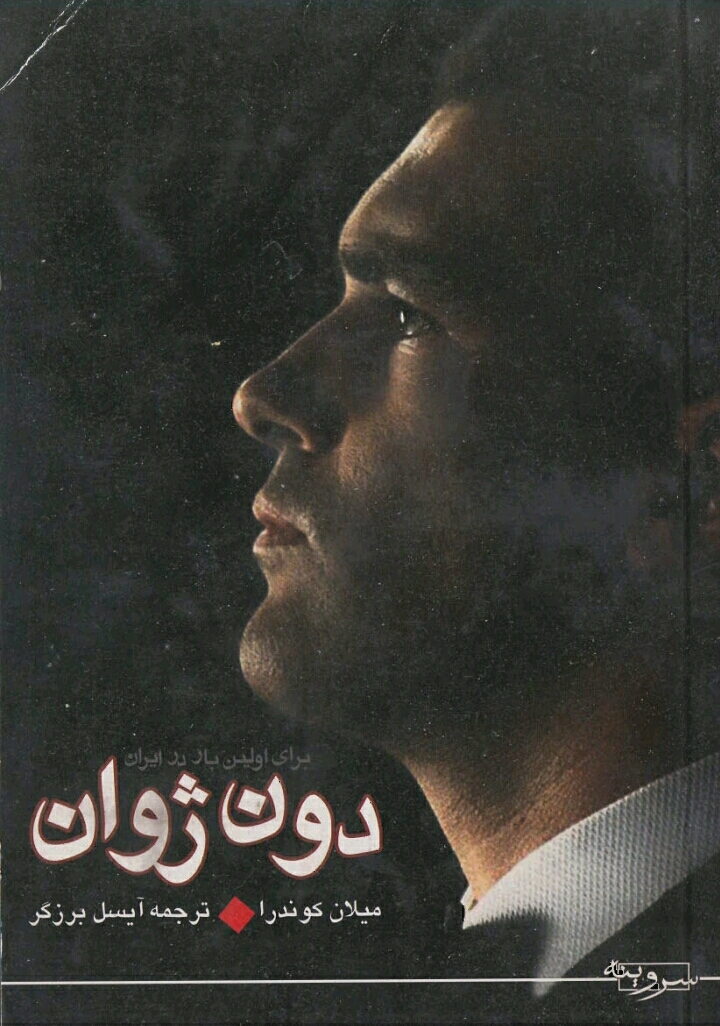 دون ژوان