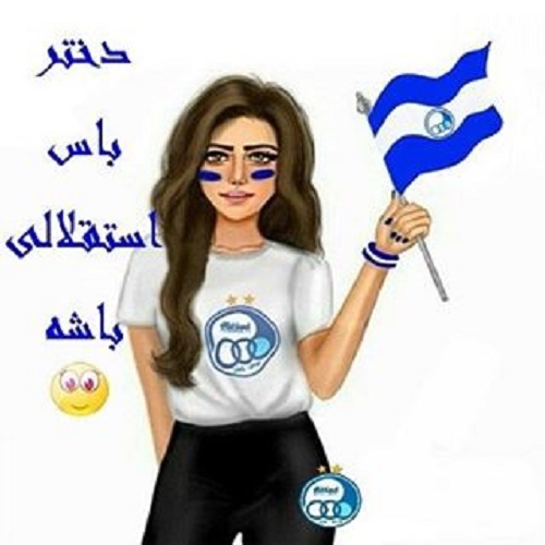 عکس نوشته دختر استقلالی با متن پروفایل