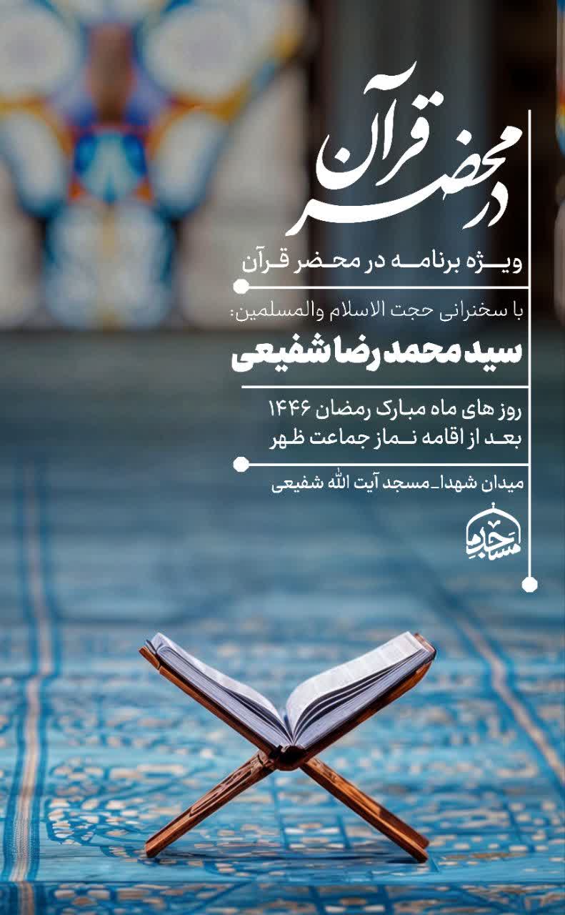 در محضر قرآن