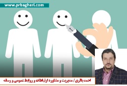 مشاور ارتباطات احمد باقری