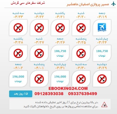خرید اینترنتی بلیط چارتری هواپیما اصفهان به ماهشهر