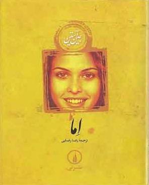 اما
