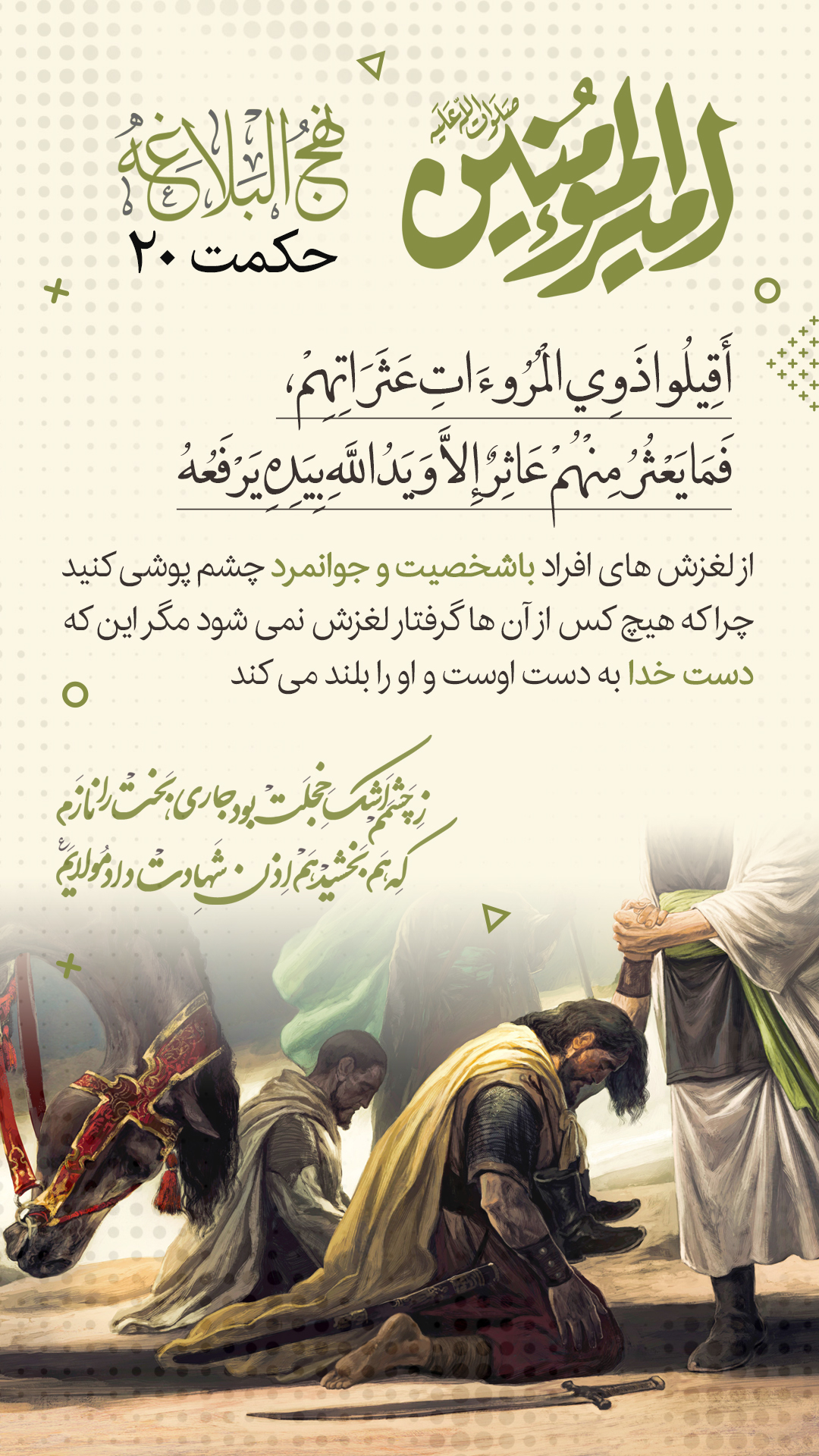 حکمت 20 نهج البلاغه