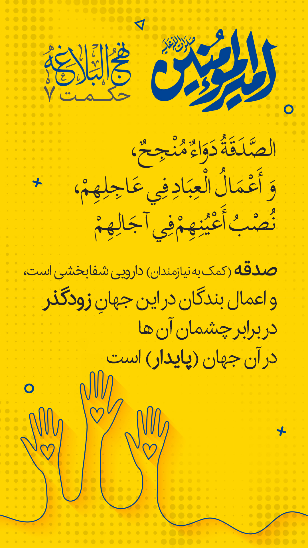 حکمت 7 نهج البلاغه