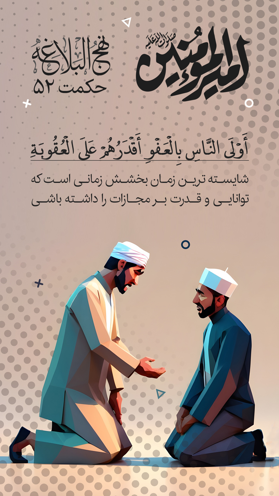 حکمت 52 نهج البلاغه