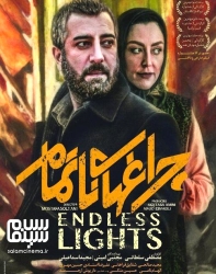 دانلود فیلم ایرانی چراغ های ناتمام