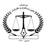 دفتر اسناد رسمی 186 کرمانشاه