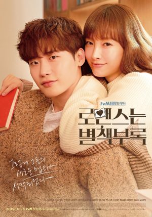 دانلود سریال کره ای Romance is a Bonus Book 2019 با لینک مستقیم