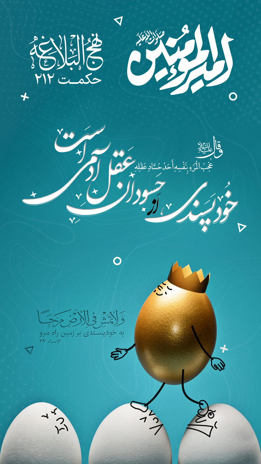 حکمت 212 نهج البلاغه