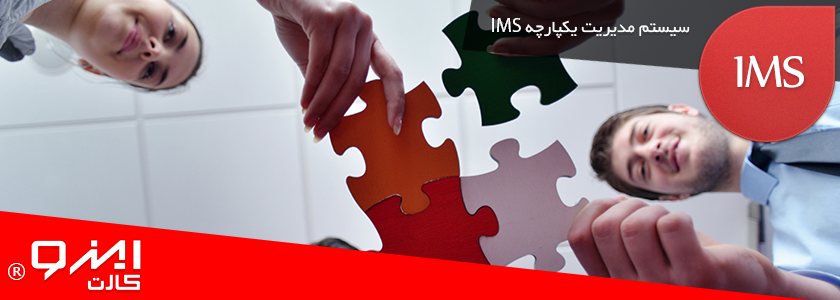 Image result for ‫تحقیق سیستم مدیریت یکپارچه IMS‬‎
