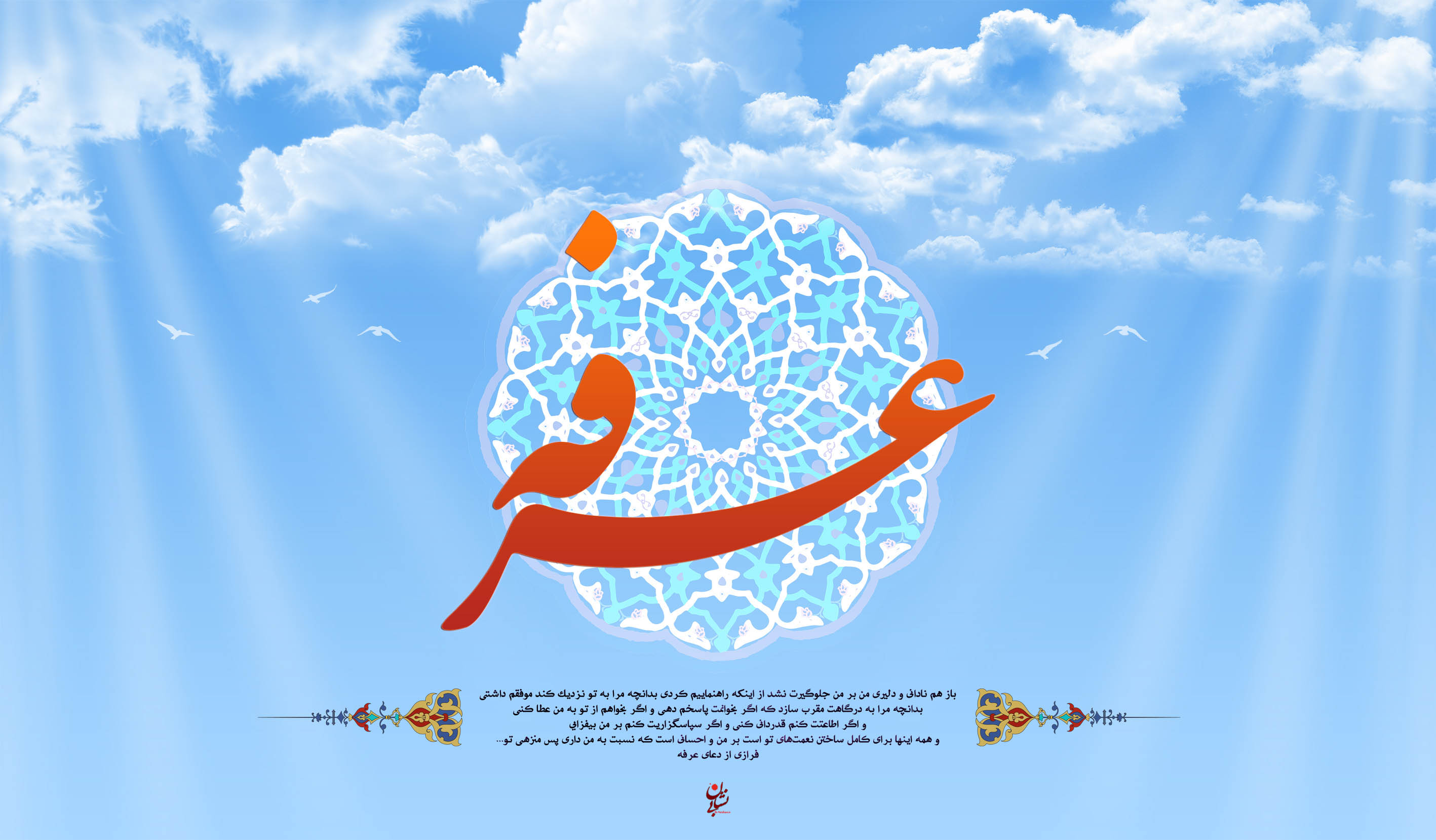 روز عرفه