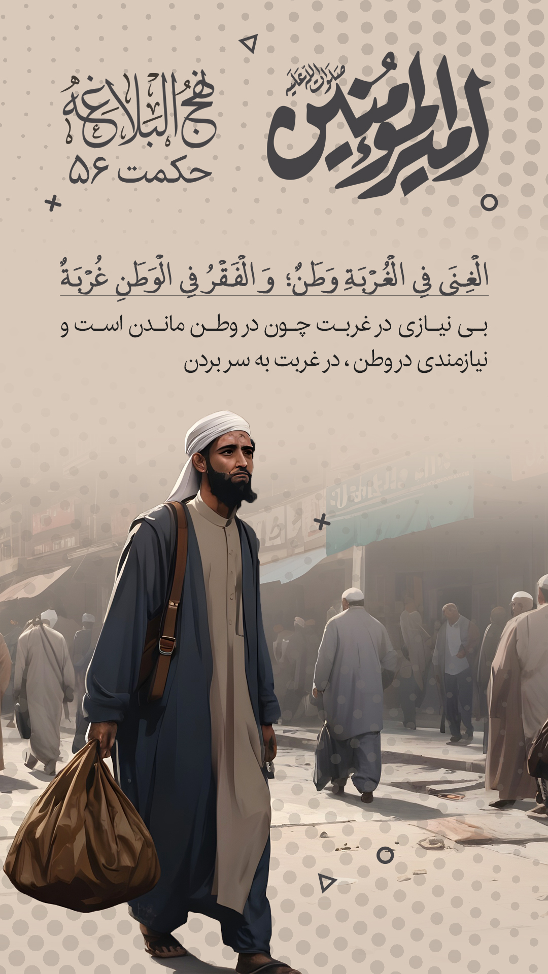 حکمت 56 نهج البلاغه
