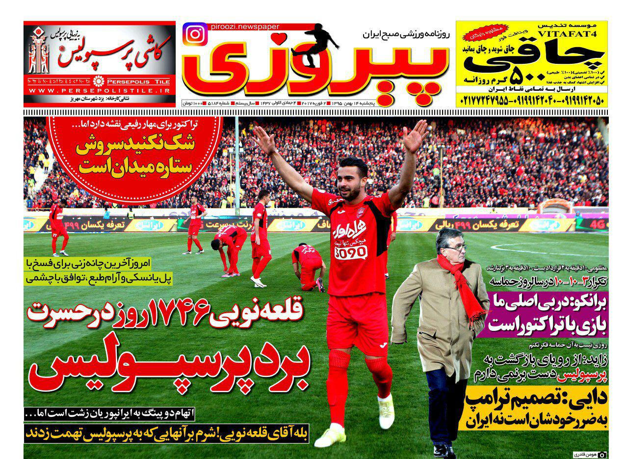 روزنامه پیروزی 14 بهمن 95