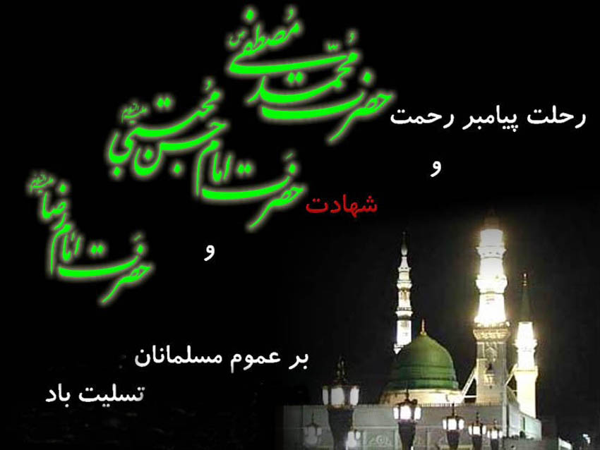 رحلت رحلت