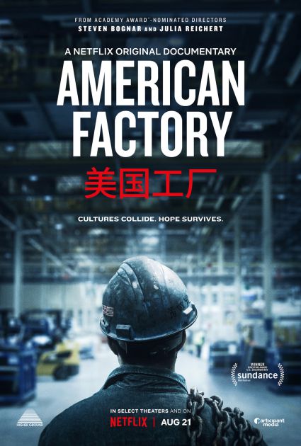 فیلم American Factory 2019