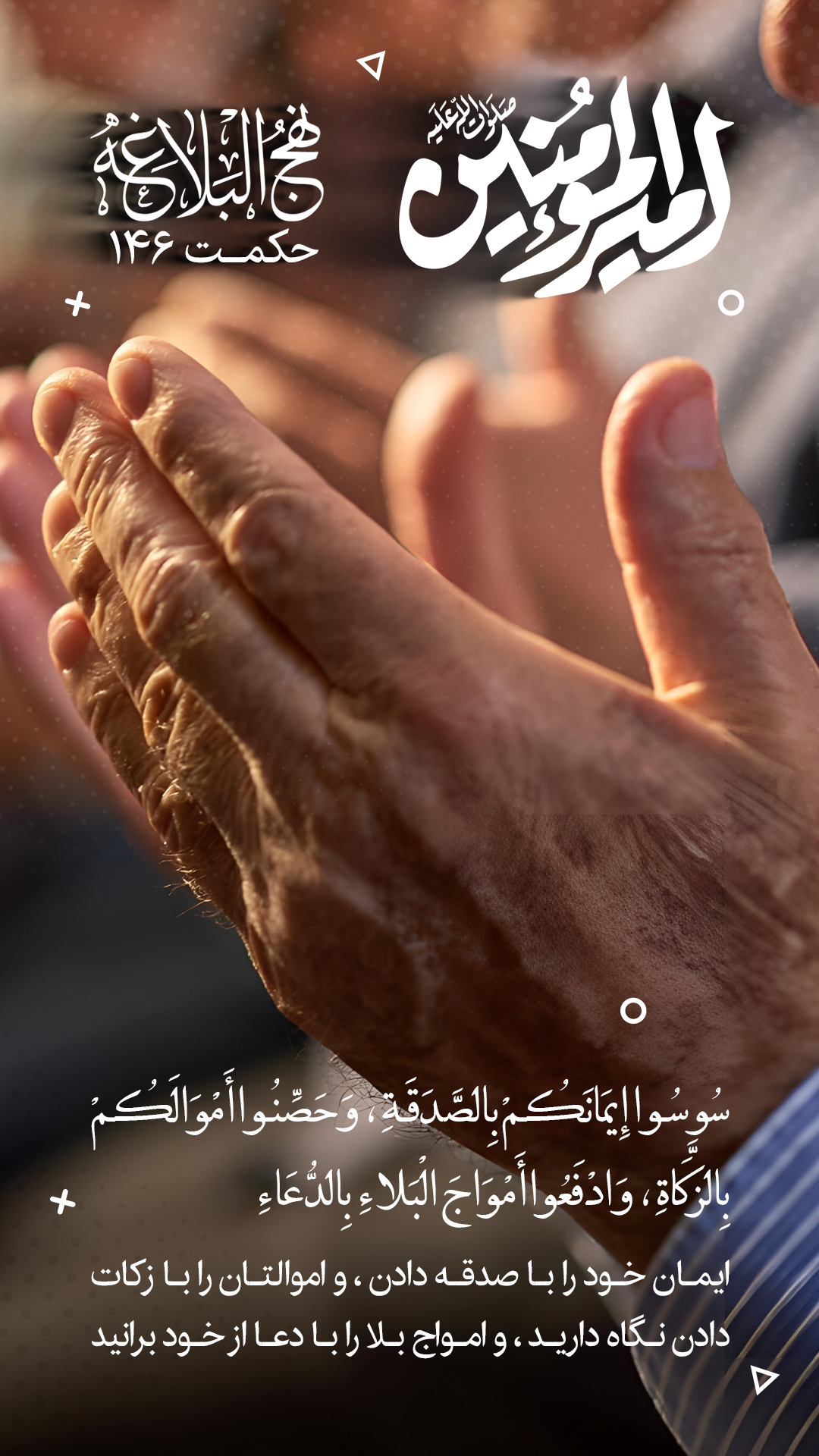 حکمت 146 نهج البلاغه