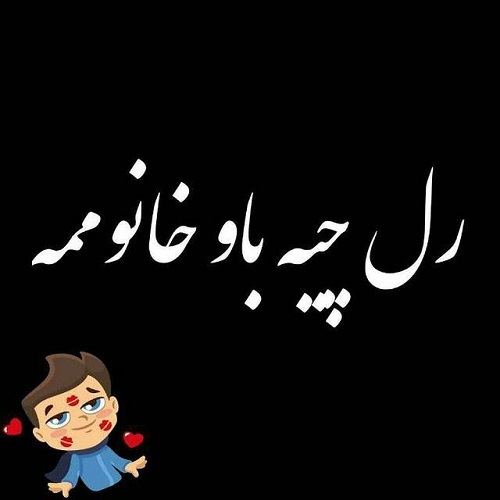 عکس نوشته خانومم با متن پروفایل