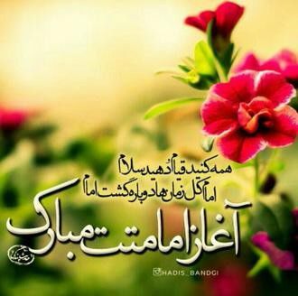 Image result for ‫آغاز امامت حضرت ولی عصر‬‎