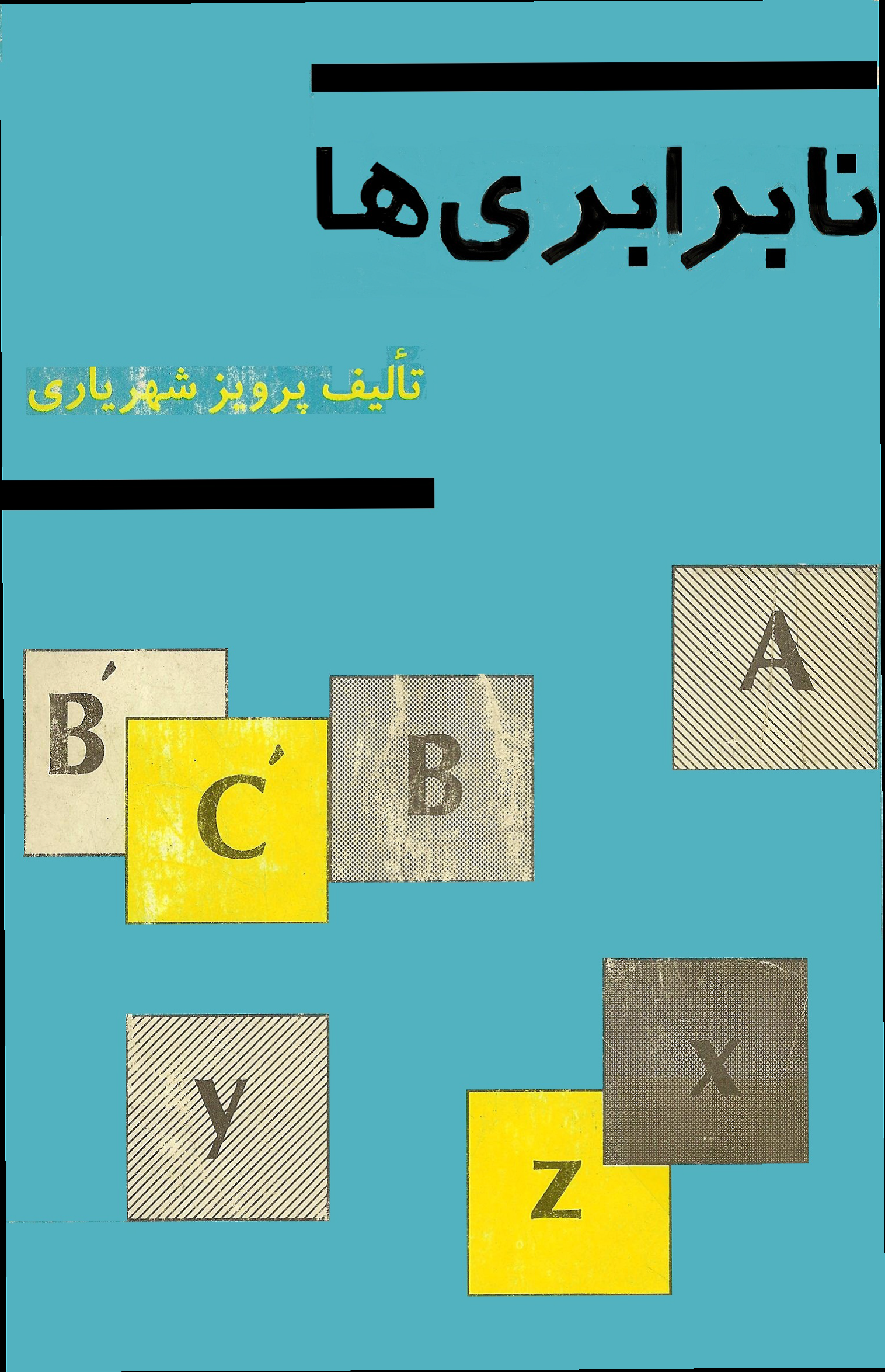 کتاب نابرابری ها کتاب نابرابری ها