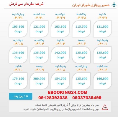 خرید بلیط لحظه اخری چارتری هواپیما شیراز به تهران