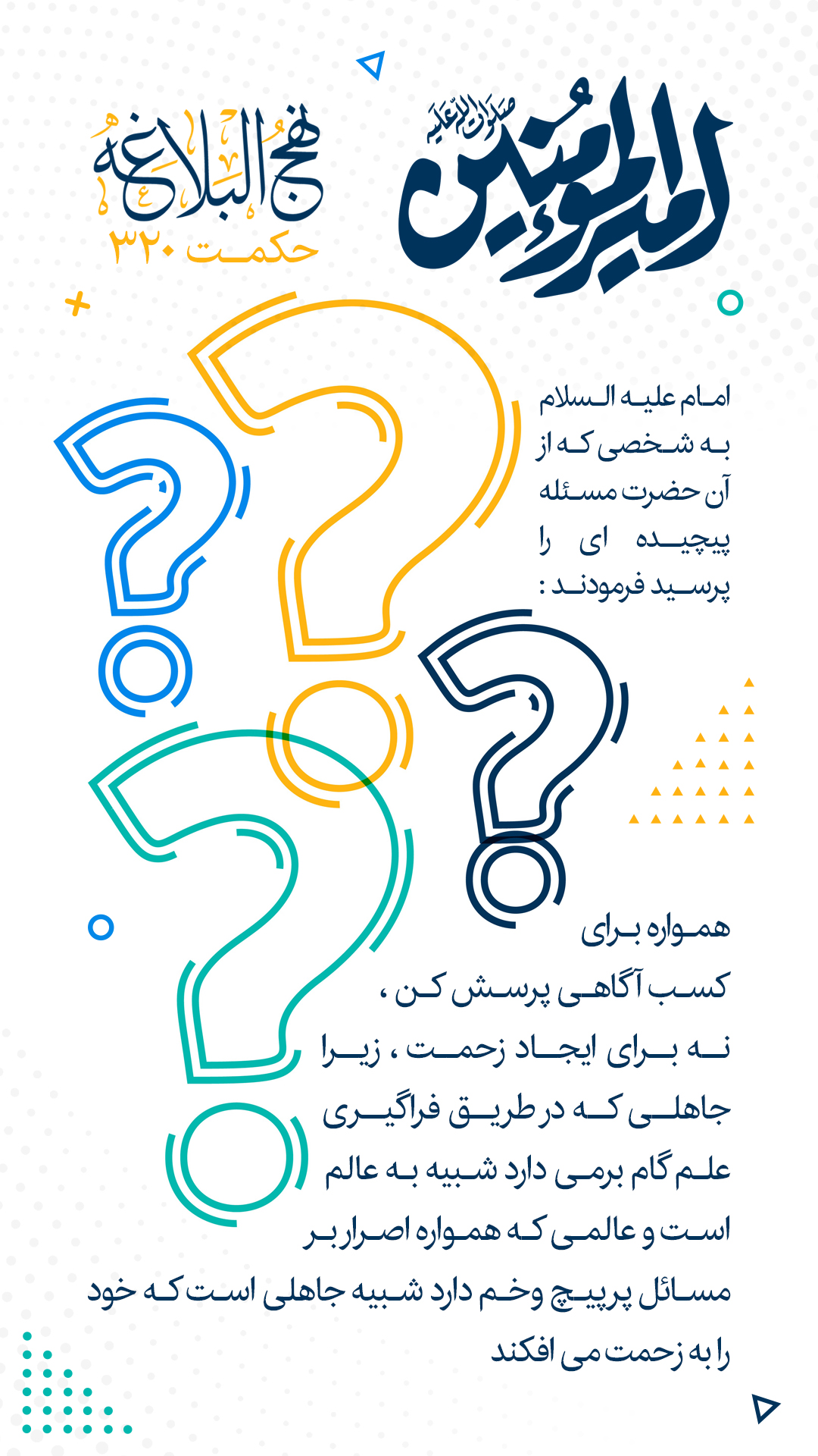 حکمت 320 نهج البلاغه