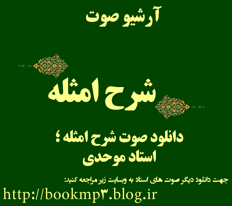 شرح امثله شرح امثله