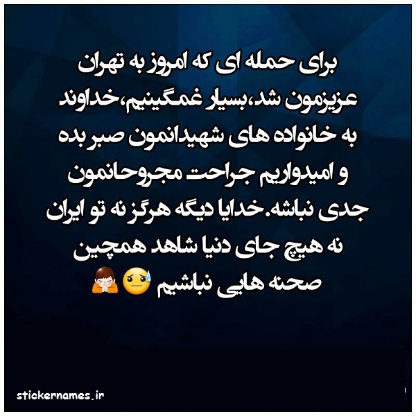 عکس نوشته تروریسم محکوم است